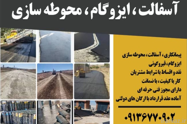 اسفالت محوطه سازی