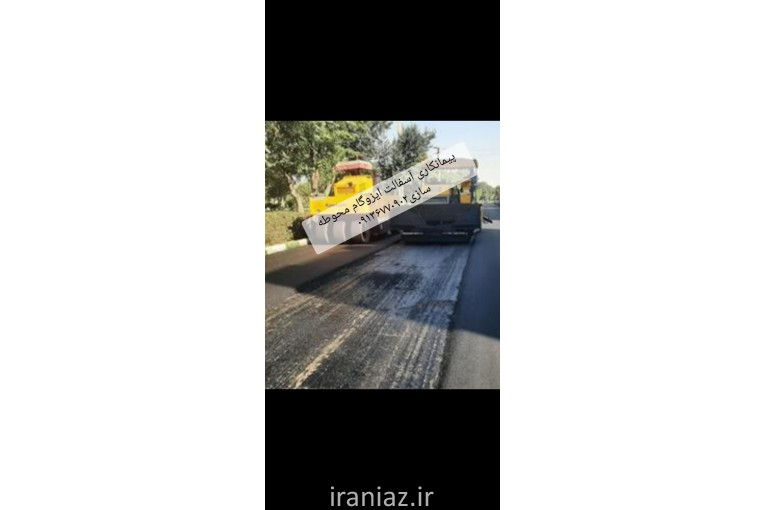 اسفالت محوطه سازی