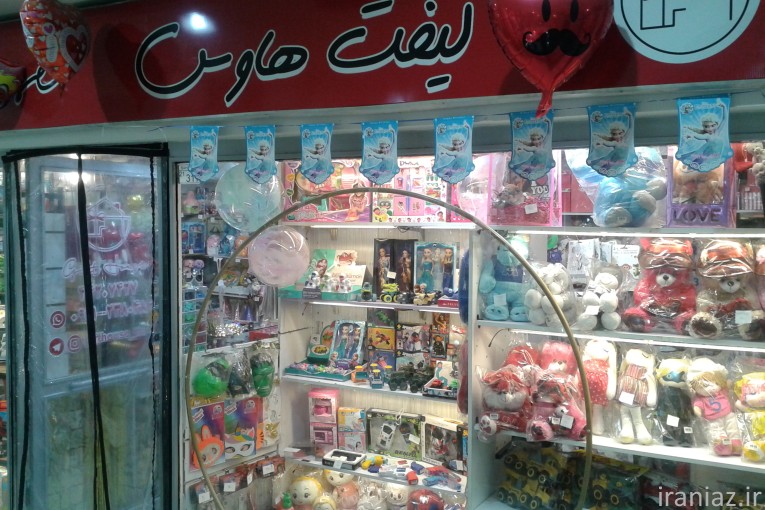  اسباب بازی گیفت هاوس