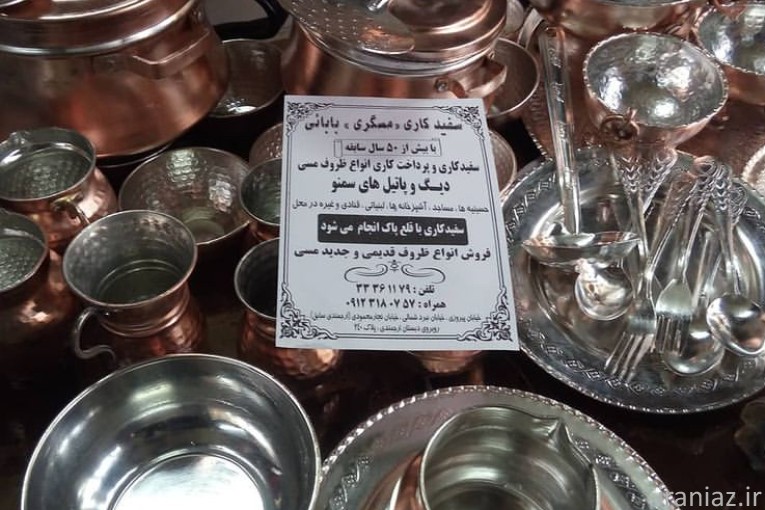 مسگری بابایی سفید کاری و پرداخت کاری انواع ظروف مسی