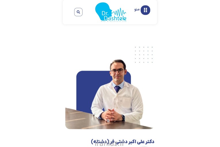مرکز استروبوسکوپی حنجره دکتر دشتی فر تهران