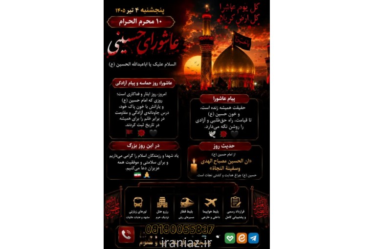 خدمات مسافرتی تور اقتصادی به مشهد