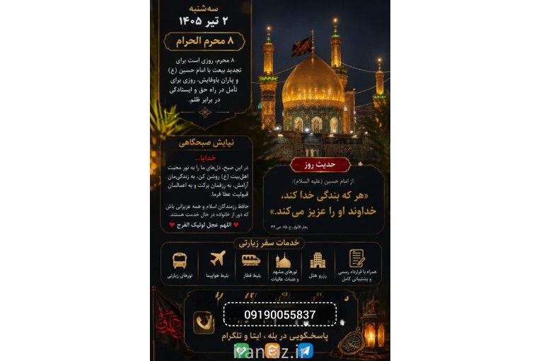 خدمات مسافرتی تور اقتصادی به مشهد