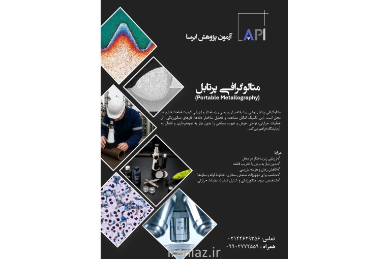 متالوگرافی