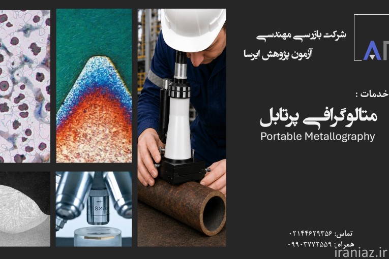 متالوگرافی
