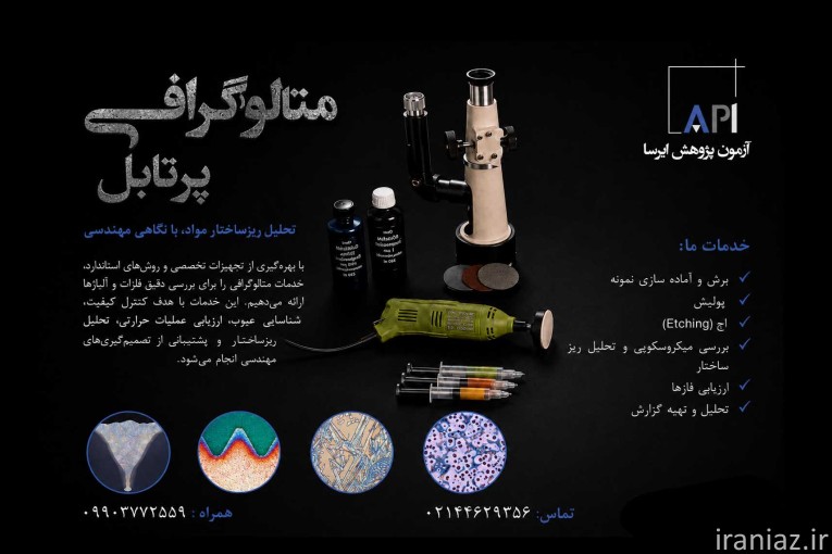 متالوگرافی