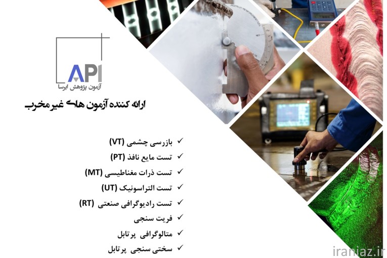 آزمون فریت سنجی