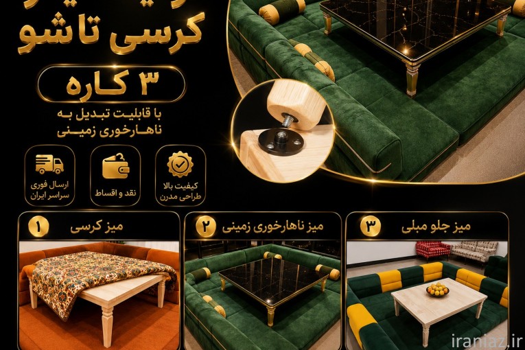 میز کرسی تاشو چند کاره میز تا شو کرسی چوبی