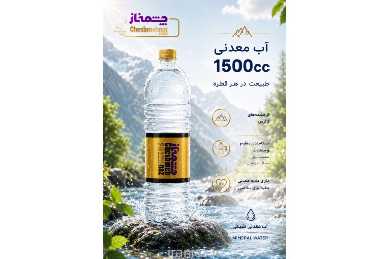آب معدنی چشمه ناز