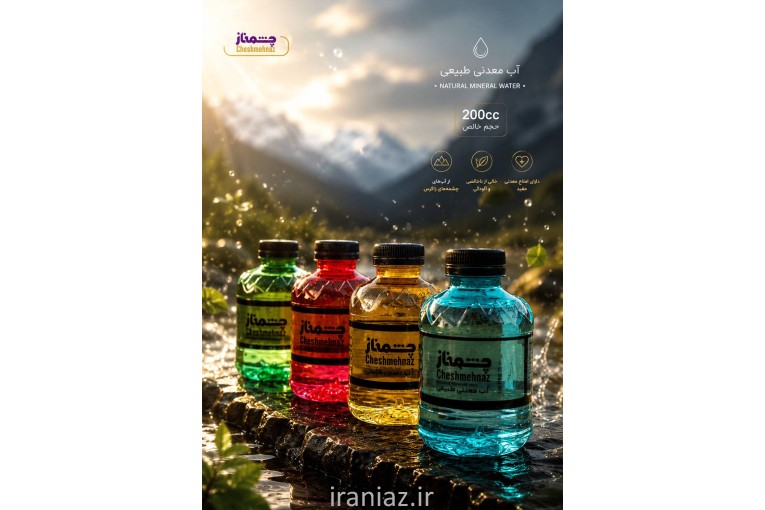 آب معدنی چشمه ناز