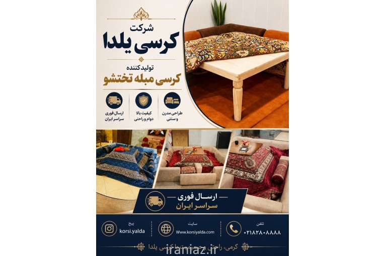 تولیدی لحاف کرسی شیک لحافکرسی مدرن و سنتی