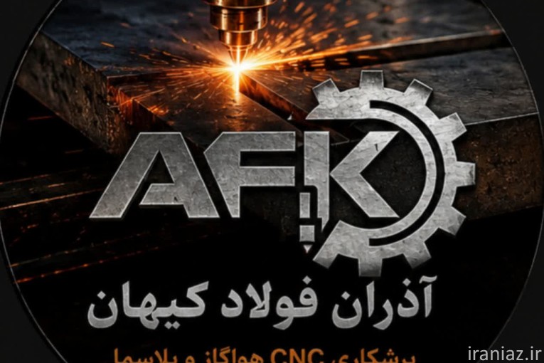 برشکاری سریع و دقیق CNC هواگاز پلاسما در نجف آباد