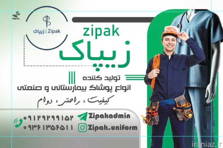 تولیدی پوشاک بیمارستانی و صنعتی