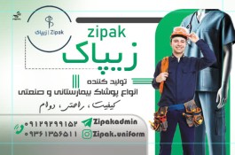 تولیدی پوشاک بیمارستانی و صنعتی