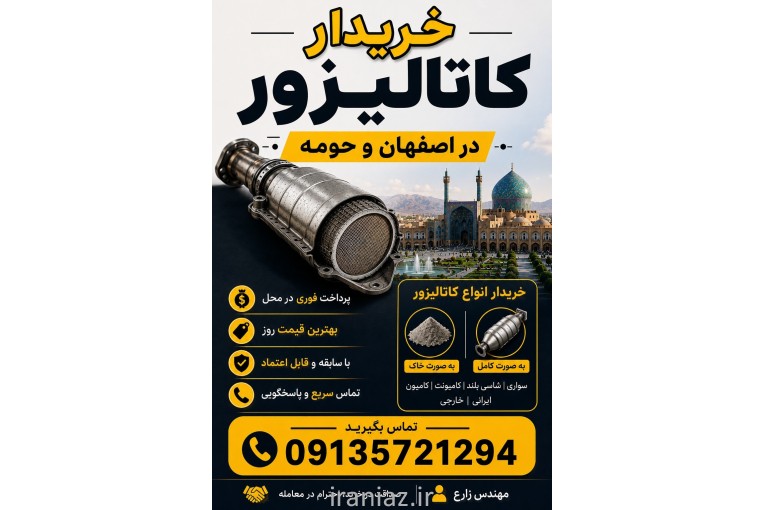 خریدار کاتالیزور