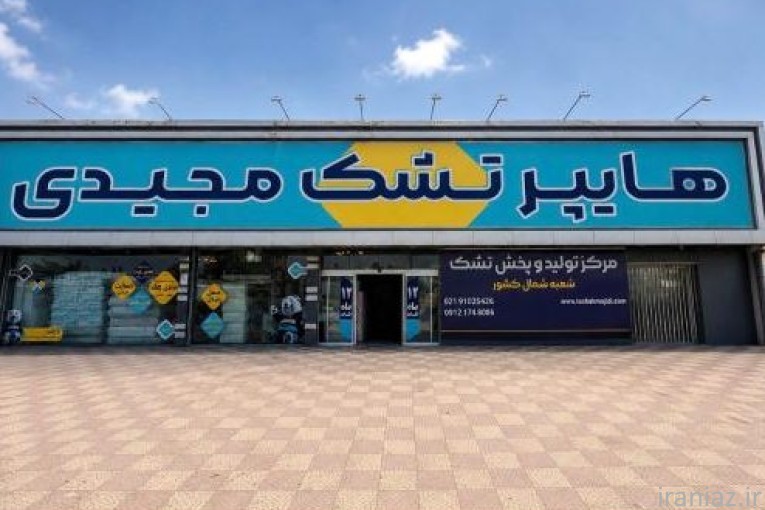 هایپر تشک مجیدی