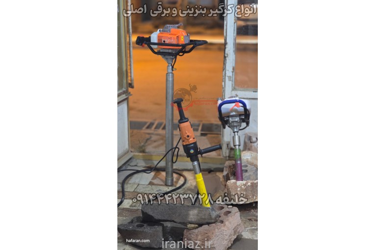 دستگاه حفاری بیصدا مخصوص سنگ و ساروج ،کرگیر بنزینی