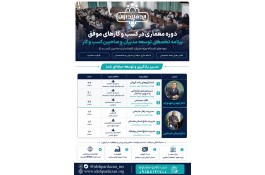معماری کسب و کارهای موفق