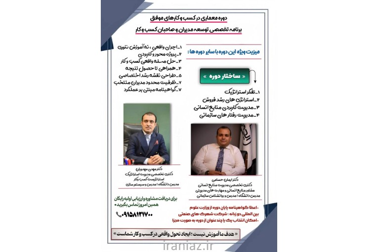 معماری کسب و کارهای موفق