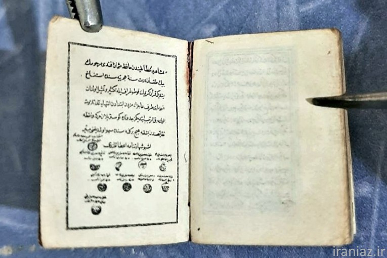 فروش قرآن ۲۰۰ ساله عثمانی