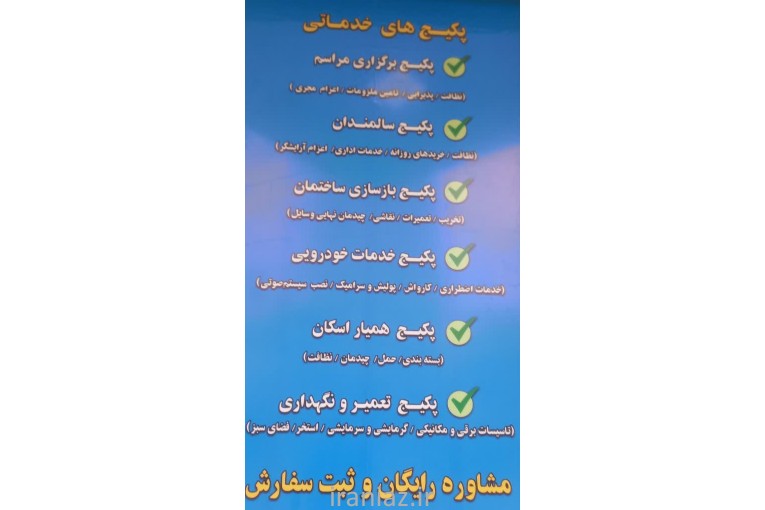 خدمات نظافت مروارید البرز