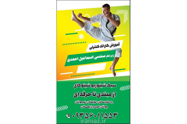 آموزش کاراته از پایه تا قهرمانی