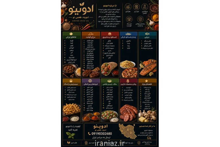 تپلید و پخش ادویه ترکیبی