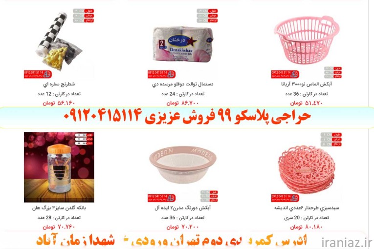 تأمین اجناس حراجی ۹۹ تومانی؛ فروش عمده مستقیم از پخش عزیزی