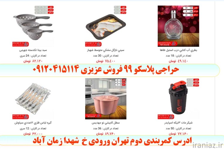تأمین اجناس حراجی ۹۹ تومانی؛ فروش عمده مستقیم از پخش عزیزی