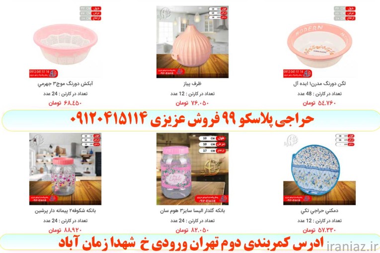 تأمین اجناس حراجی ۹۹ تومانی؛ فروش عمده مستقیم از پخش عزیزی