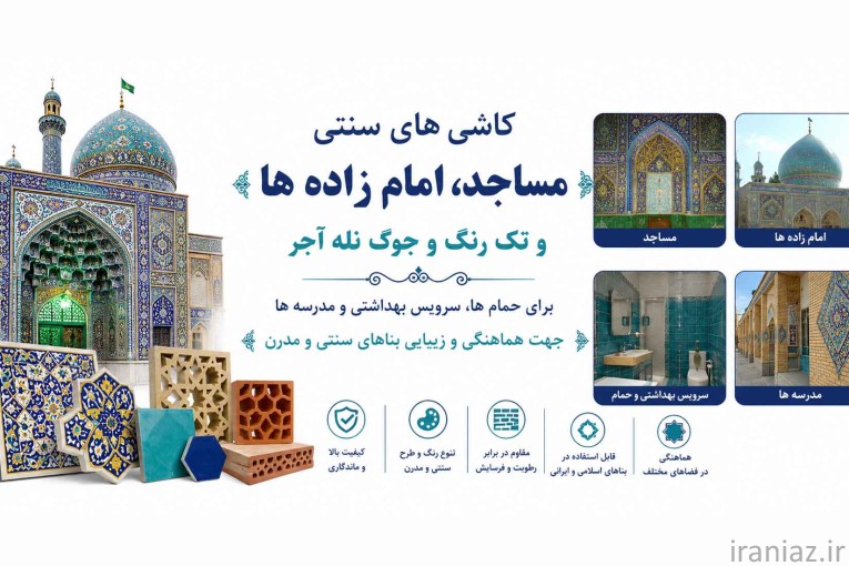 کاشی سازی هفت رنگ