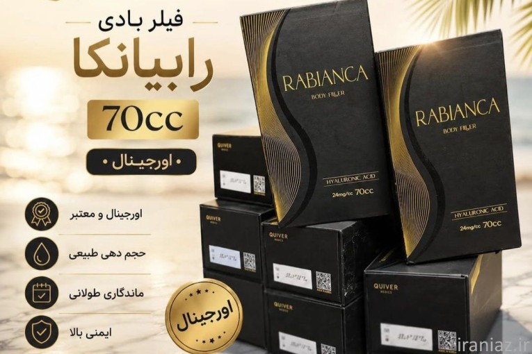 فروش فیلر رابیانکا 70 سی سی اورجینال و اصلی