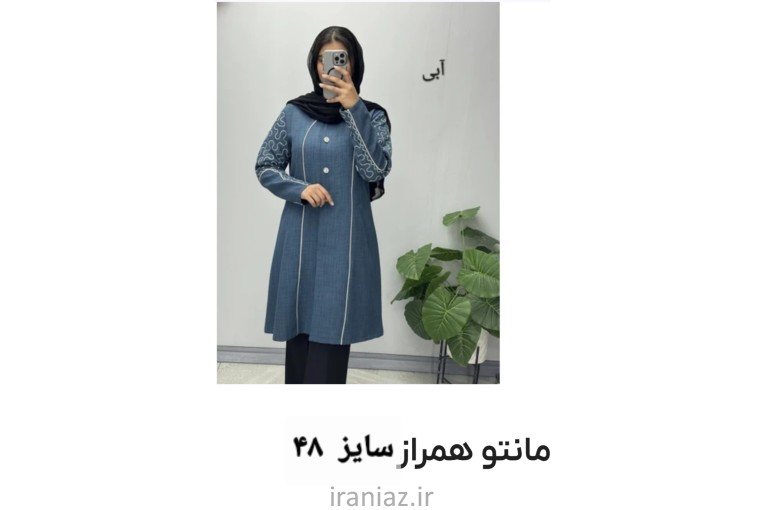 فروش مانتو وکیف