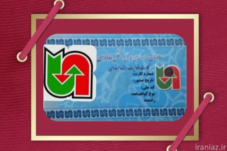 خدمات آموزشی کارت هوشمند رانندگان