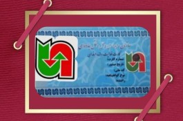 خدمات آموزشی کارت هوشمند رانندگان