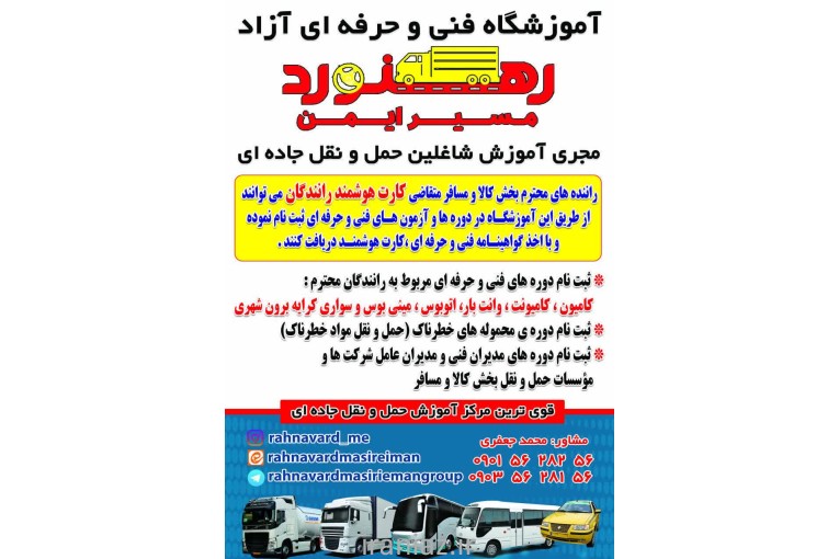 خدمات آموزشی کارت هوشمند رانندگان