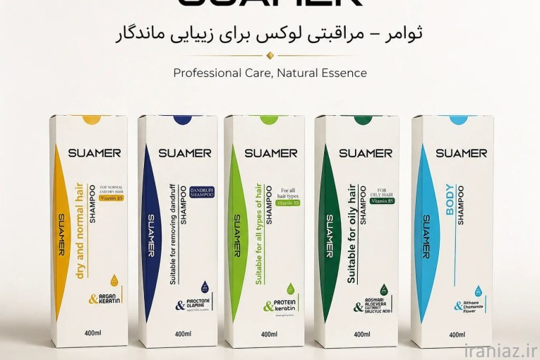 شامپو سامر
