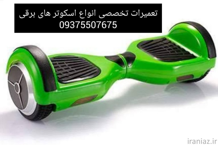 تعمیرات تخصصی انواع اسباب بازی و وسایل بادی