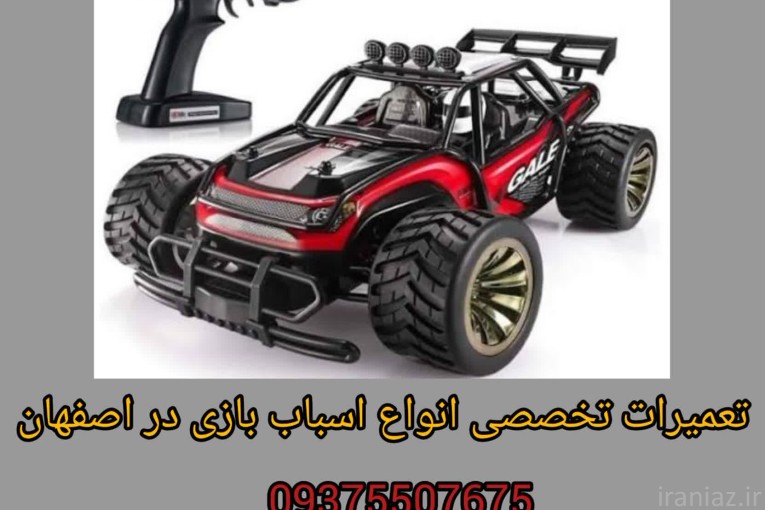 تعمیرات تخصصی انواع اسباب بازی و وسایل بادی