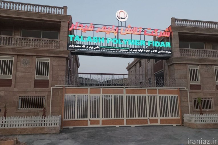 سازنده انواع ماشین آلات و خطوط تولید پلیمری
