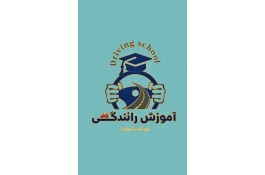 آموزش خصوصی رانندگی خانمها