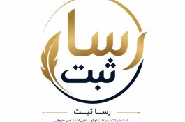 امور ثبتی و حقوقی