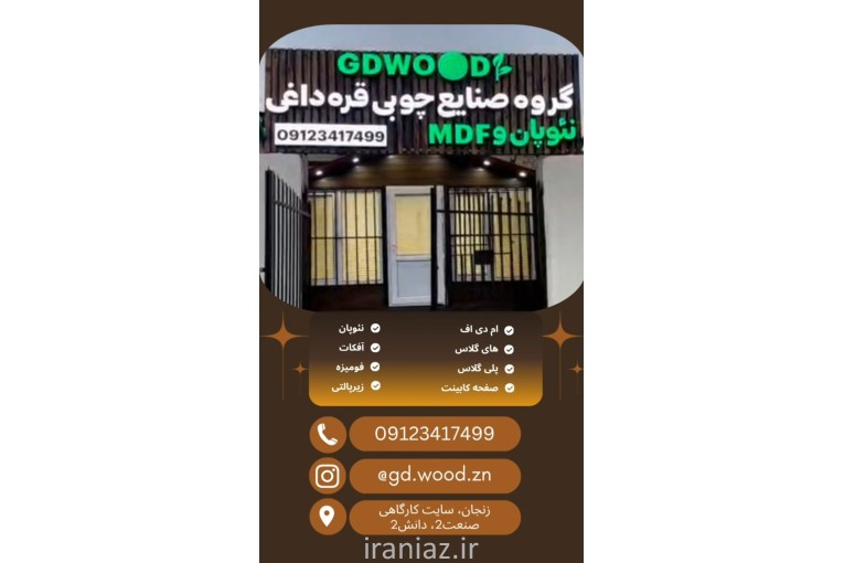 کالای ام دی اف قره داغی