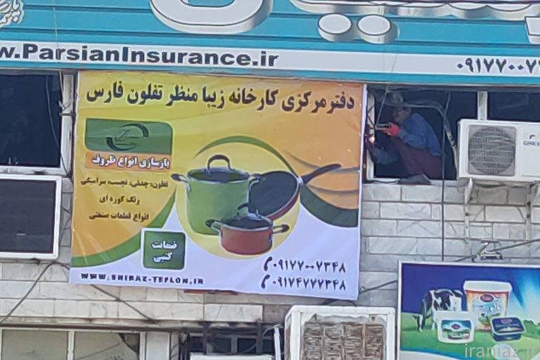 بازسازی تخصصی ظروف تفلون فارس