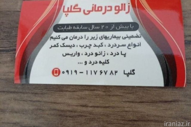 زالودرمانی گلپا