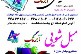 قالیشویی و مبلشویی ممتاز آبرنگ