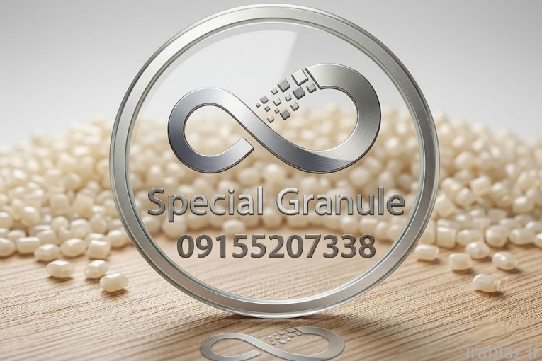 تامین مستقیم گرانول های بادی و تزریقی بی رنگ