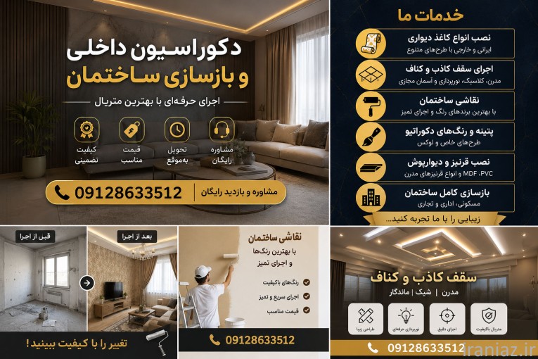 اجرای تخصصی دکوراسیون داخلی و بازسازی ساختمان