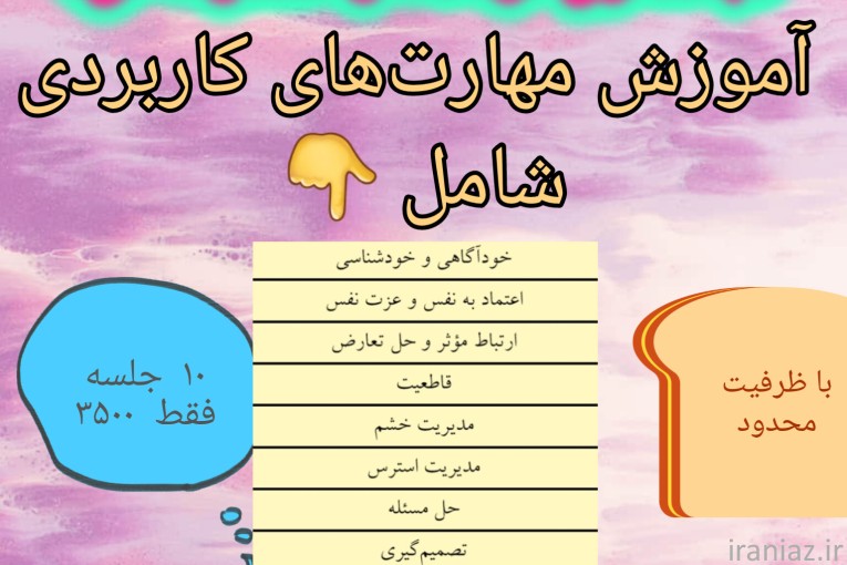 آموزش مهارت زندگی