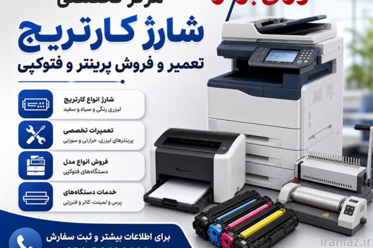 فروش پرینتر اصفهان